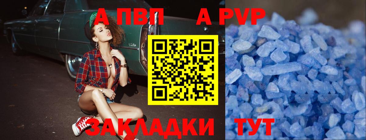 A PVP крисы CK  A PVP СК  A-PVP  Новый Уренгой  сколько стоит  Вход с VPN 