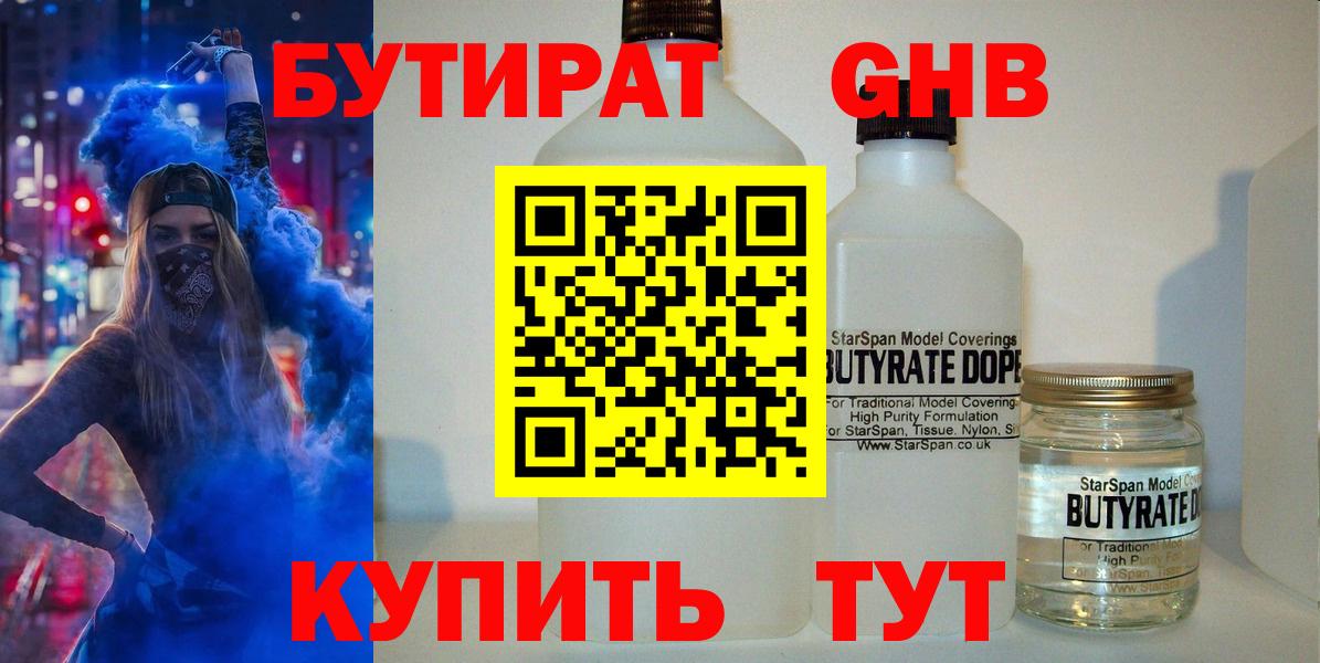 БУТИРАТ  БУТИРАТ 99%  Вход с VPN  Новый Уренгой 
