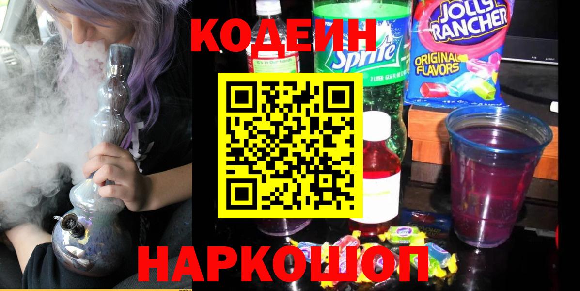 Кодеиновый сироп Lean напиток Lean (лин)  Кодеин напиток Lean (лин)  Вход с VPN  Новый Уренгой 