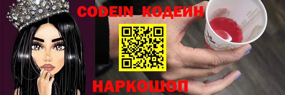 Кодеиновый сироп Lean напиток Lean (лин) Новый Уренгой