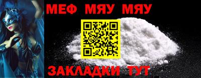 мяу мяу кристалл Гусиноозёрск