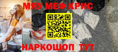 мяу мяу кристалл Гусиноозёрск