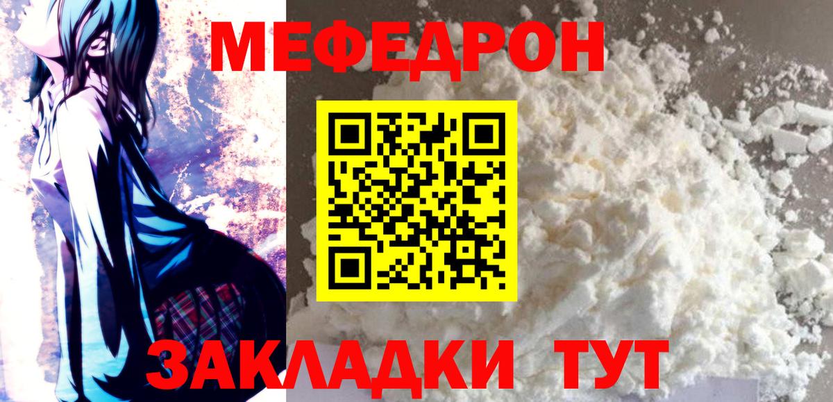 МЕФ кристаллы  Вход с VPN  Мефедрон  МЯУ-МЯУ  Меф mephedrone  Новый Уренгой 